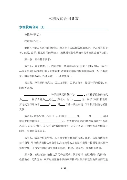 水稻收购合同5篇