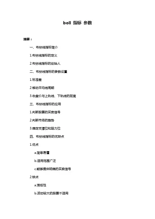 boll 指标 参数