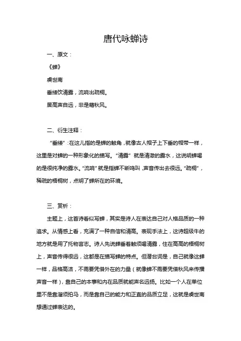 唐代咏蝉诗