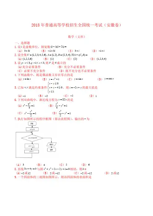 2018安徽高考数学文(含解析)