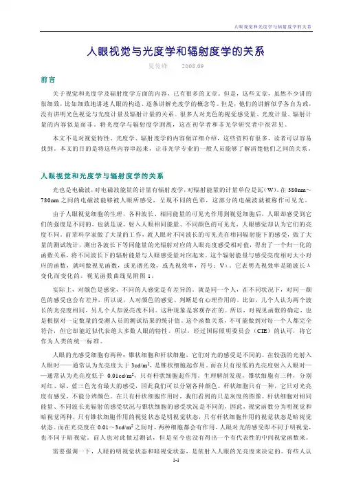 光度学与辐射度学的关系