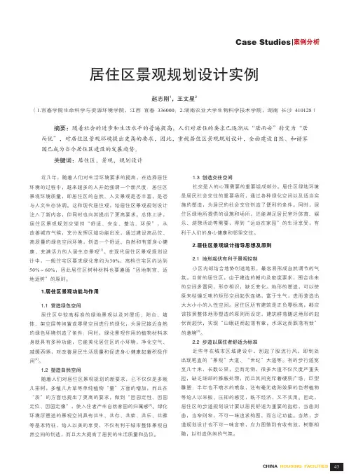 居住区景观规划设计实例