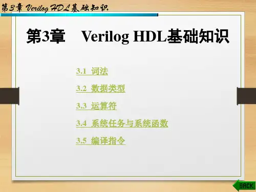 Verilog HDL基础知识