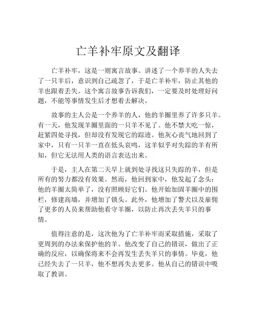 亡羊补牢原文及翻译