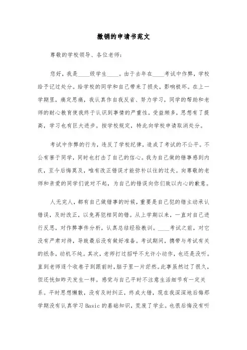 撤销的申请书范文(六篇)