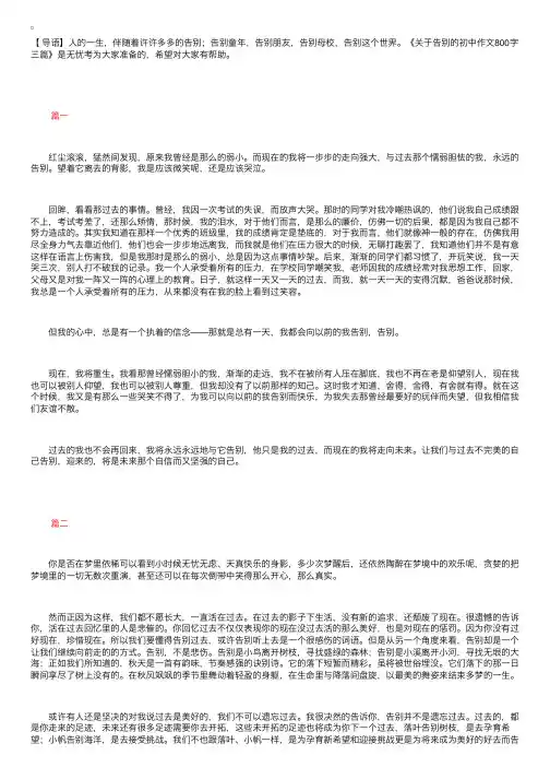 关于告别的初中作文800字三篇