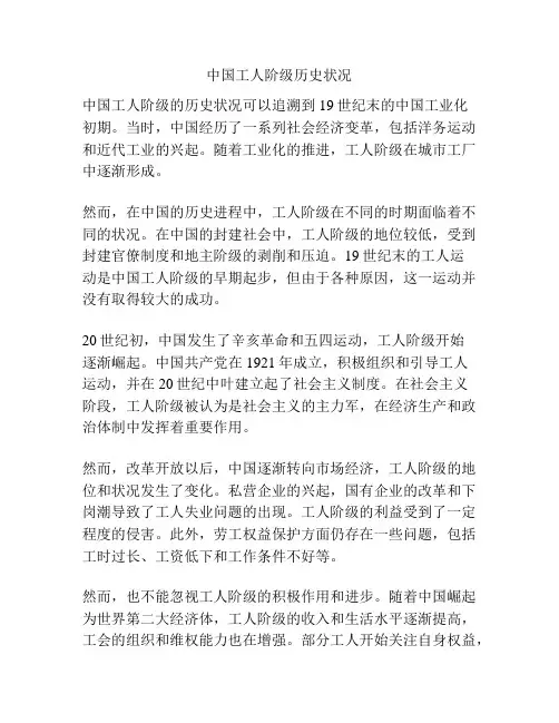中国工人阶级历史状况