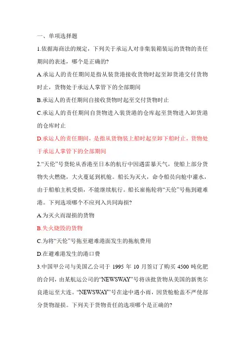 海商法司考题