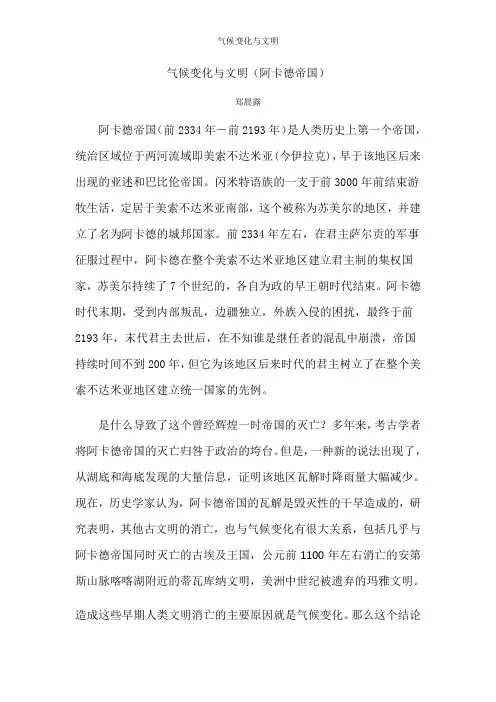 气候变化与文明