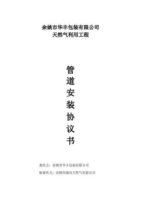 燃气管道协议书(三方合同)