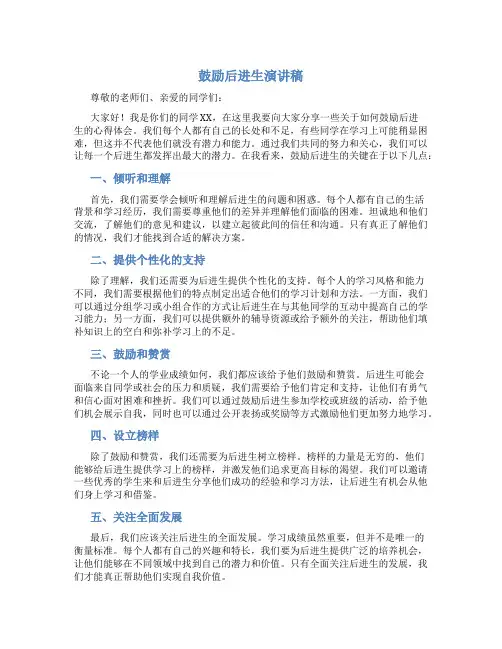 鼓励后进生演讲稿600字