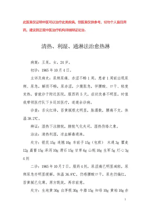 中医医案——热淋