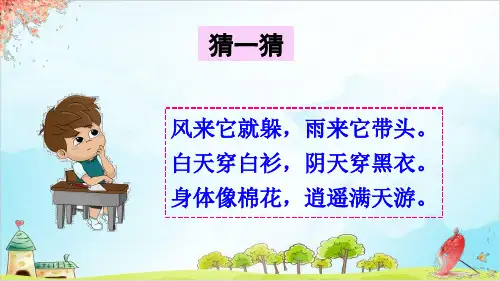 一年级上册语文课件识字对韵歌人教部编版版