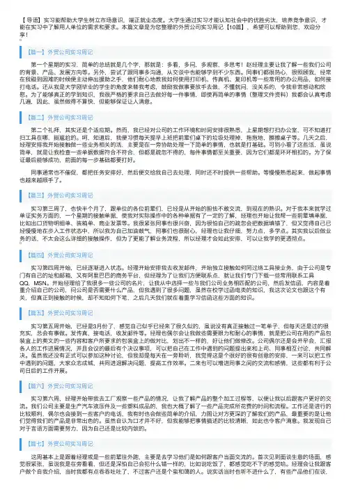 外贸公司实习周记【10篇】