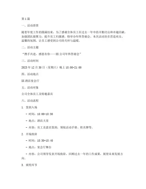 年终答谢会策划(3篇)
