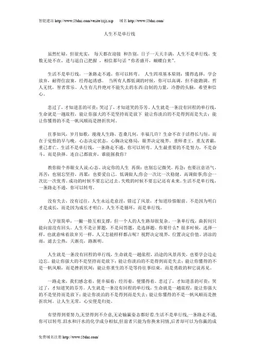 人生不是单行线
