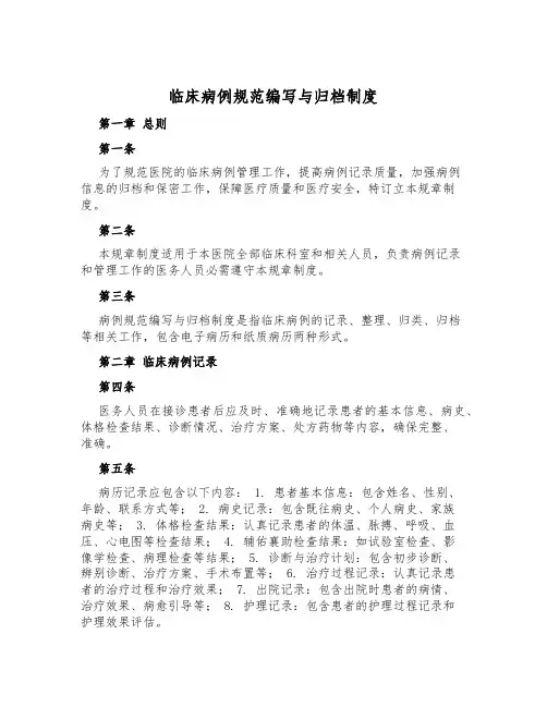 临床病例规范编写与归档制度