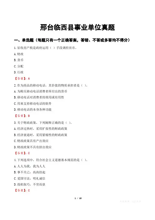 邢台临西县事业单位真题