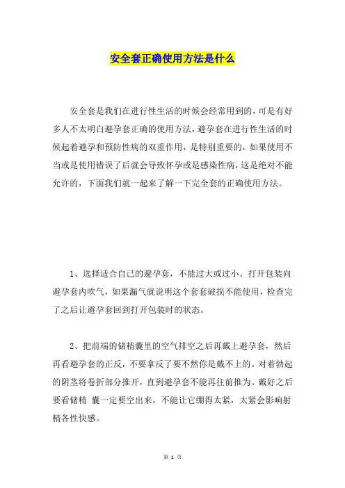 安全套正确使用方法是什么