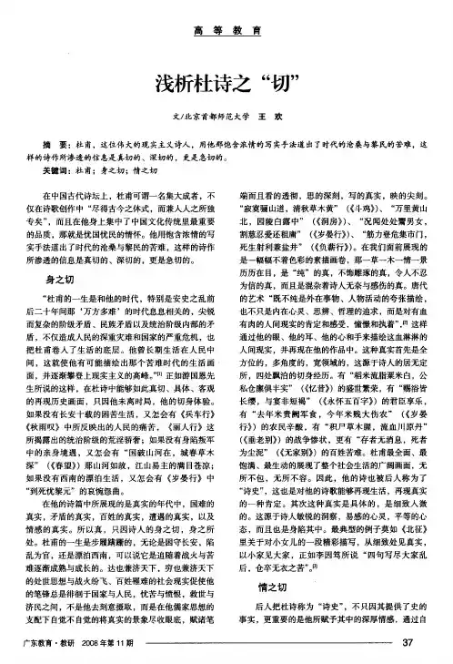 浅析杜诗之“切”