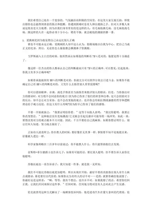 中国谋略之防人术_第五章 防人的必备手段：小心对待爱挑刺的人