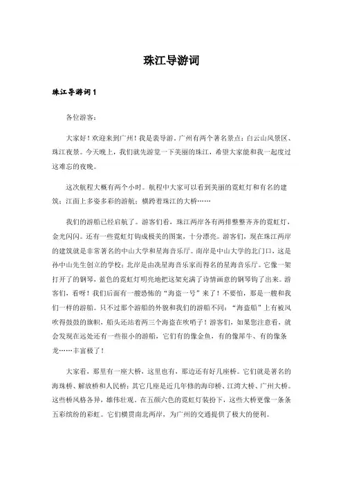 珠江导游词