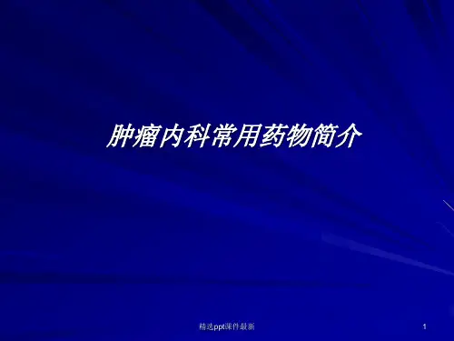 化疗基础知识PPT课件
