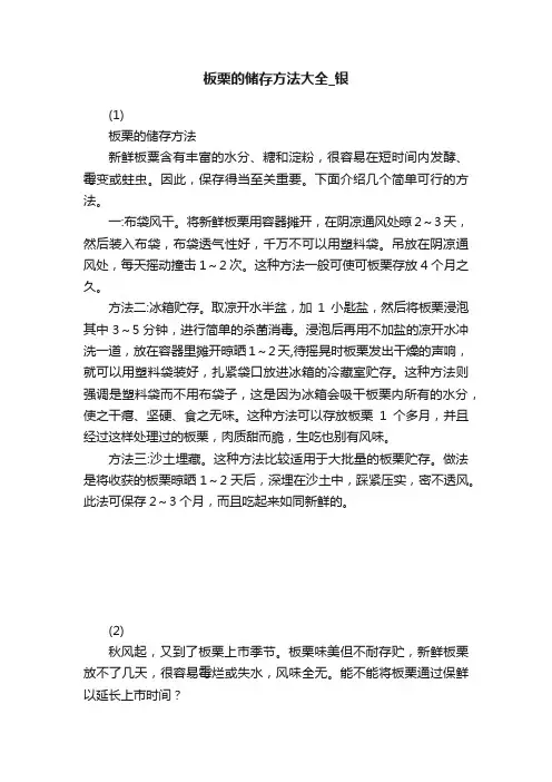板栗的储存方法大全_银