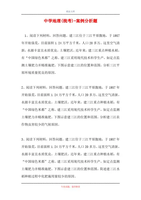 中学地理(统考)-案例分析题_9