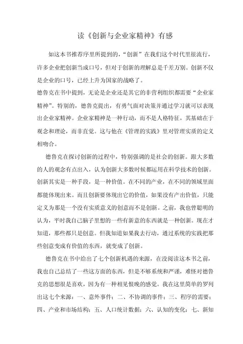 读《创新与企业家精神》有感——读后感