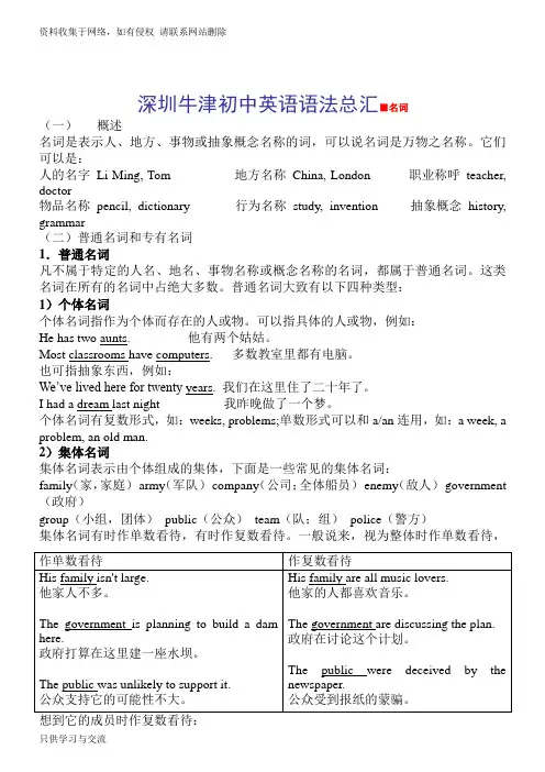 深圳牛津初中英语语法总汇