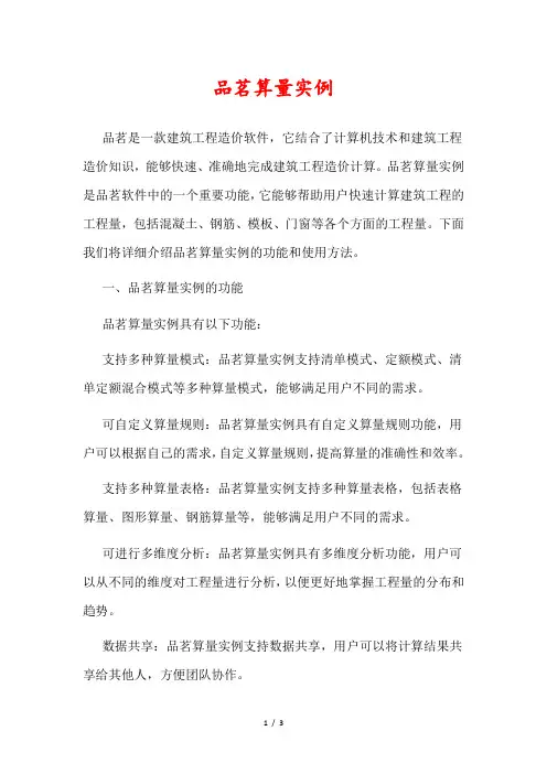 品茗算量实例