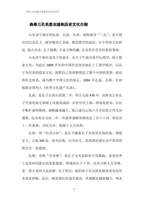 曲阜三孔名胜古迹和历史文化介绍