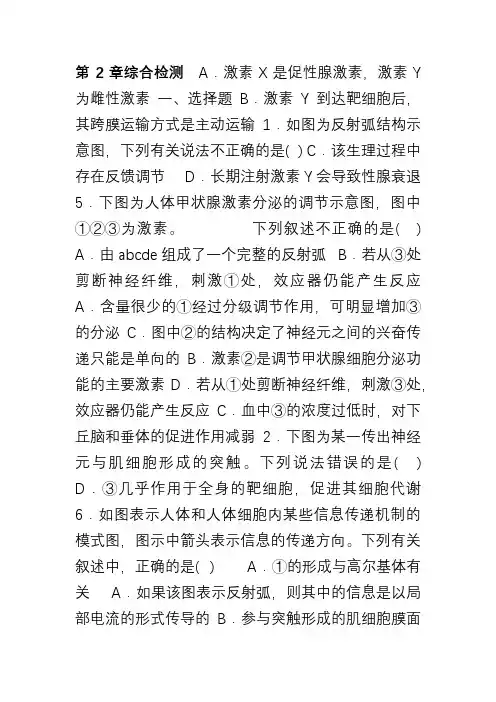 必修三第2章综合检测以及答案