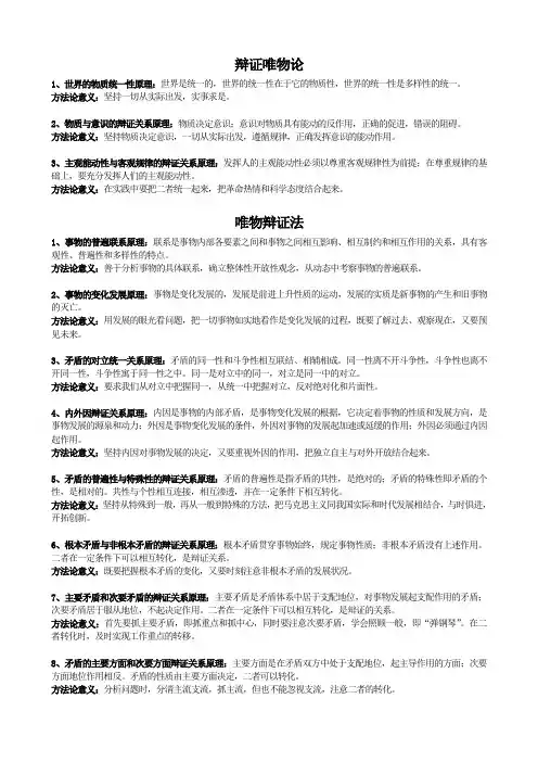 考研政治哲学原理整理