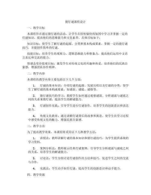 猜灯谜课程设计