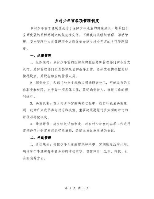 乡村少年宫各项管理制度(三篇)