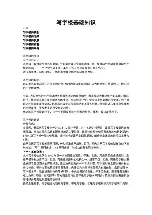 4写字楼基础知识培训