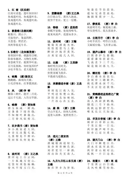 小学生必背古诗(75首)