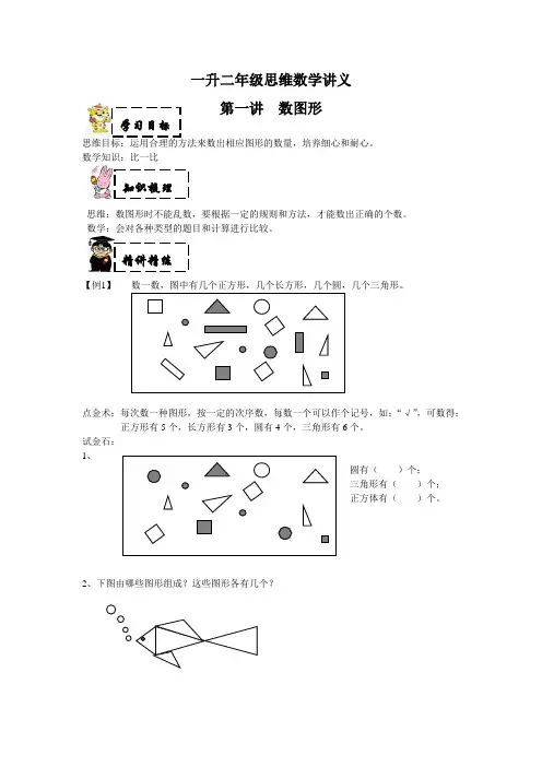 二年级趣味数学之数图形
