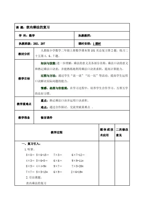 数学二年级上册《表内乘法-总复习》教案