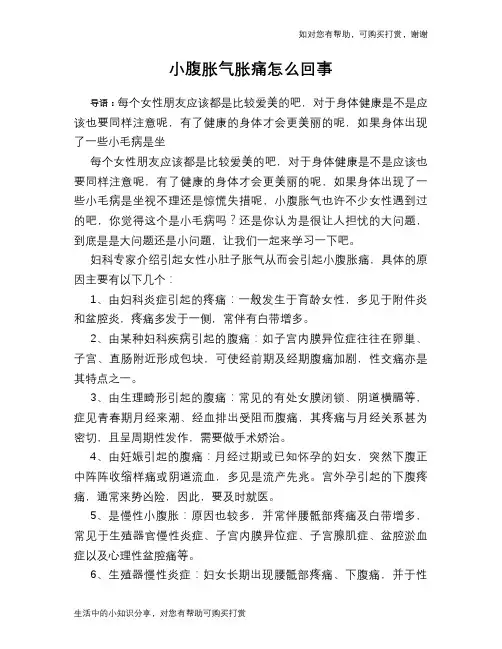 小腹胀气胀痛怎么回事