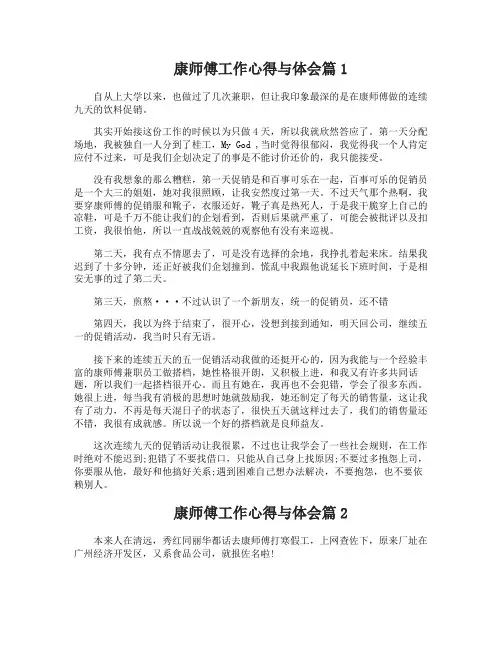 康师傅工作心得与体会