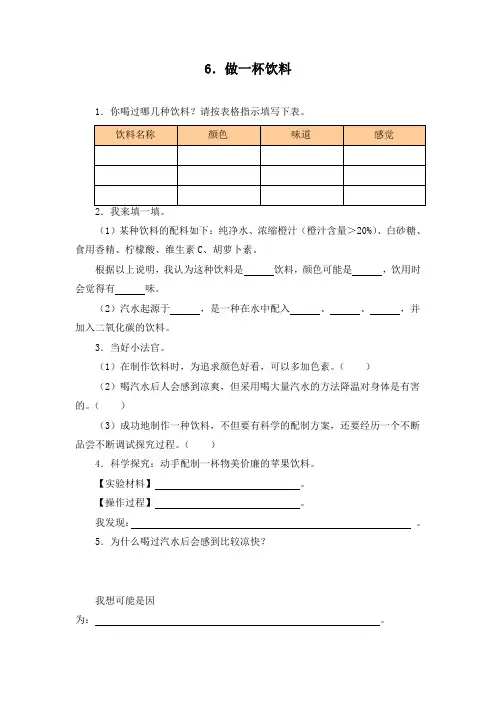 四年级科学上册第六课复习题