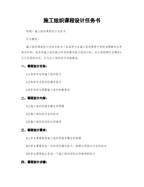 施工组织课程设计任务书