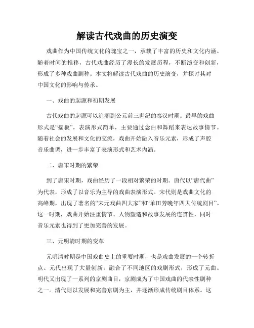 解读古代戏曲的历史演变