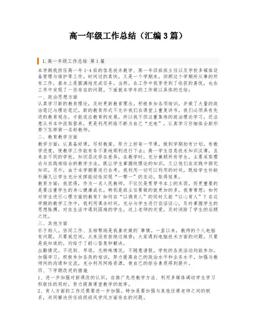 高一年级工作总结(汇编3篇)