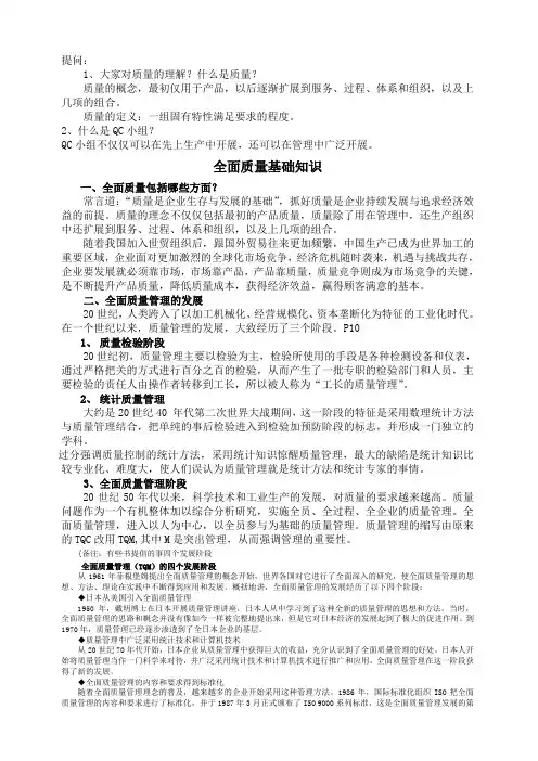 质量管理知识讲座