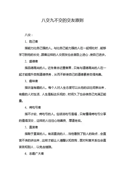 八交九不交的交友原则