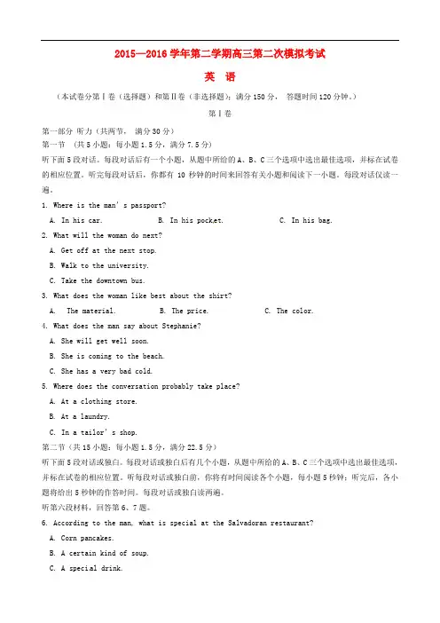 内蒙古巴彦淖尔市杭锦后旗奋斗中学高三英语下学期第二